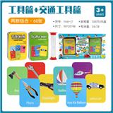 OBL825643 - 哆宝塔游戏识别卡/工具、交通工具篇