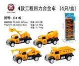 OBL833726 - Slide 4 engineering alloy car (4 / box)