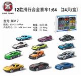 OBL833731 - Slide 12 alloy car 1:6 4 (12 / box)