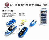 OBL833734 - 5 SLIDING FIRE ALLOY YACHTS (5 / BOX)
