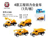 OBL833736 - 4 TYPES OF ENGINEERING RETURN FORCE ALLOY CARS (1 / PLATE)
