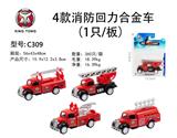 OBL833737 - FOUR FIRE FIGHTING ALLOY CARS (1 / PLATE)