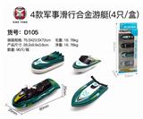 OBL833738 - FOUR TYPES OF MILITARY ALLOY YACHTS (4 / BOX)