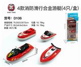 OBL833739 - 4 TYPES OF FIRE-FIGHTING ALLOY YACHTS (4 / BOX)