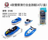 OBL833742 - 4 POLICE ALLOY YACHTS (4 / BOX)