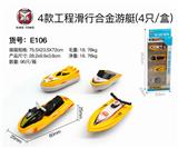 OBL833743 - 4 engineering gliding alloy yachts (4/box)