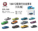 OBL833748 - 1:64 12 coasting alloy racing cars (1/plate)