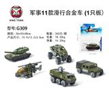 OBL833751 - 11 TYPES OF MILITARY SLIDING ALLOY VEHICLE IN (1 / BOARD)
