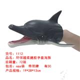 OBL836746 - 环保超柔搪胶手套海豚