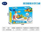 OBL841603 - 中积木学习桌+76粒滑道