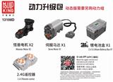 OBL843089 - 13108D电动升级包