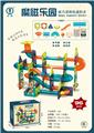 OBL846646 - 魔磁乐园（磁力滚珠轨道积木）96pcs