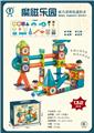OBL846647 - 魔磁乐园（磁力滚珠轨道积木）132pcs