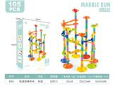OBL847348 - 105 pcs  滚珠轨道积木
