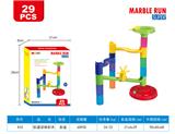 OBL847911 - 29pcs 轨道滚珠积木