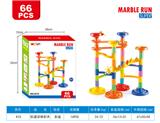 OBL847912 - 66 pcs 轨道滚珠积木