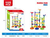 OBL847914 - 105pcs  轨道滚珠积木