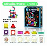OBL847954 - 磁力轨道彩窗173PCS