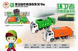 OBL850221 - 惯性环卫6只装