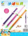 OBL854639 - 沙滩玩具