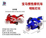 OBL857716 - 宝马惯性摩托车