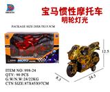 OBL857723 - 宝马惯性摩托车