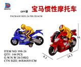 OBL857729 - 宝马惯性摩托车