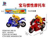 OBL857730 - 宝马惯性摩托车