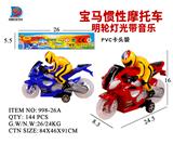 OBL857735 - 宝马惯性摩托车