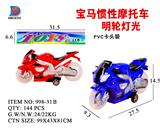 OBL857761 - 宝马惯性摩托车