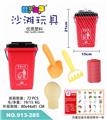 OBL858306 - 沙滩垃圾桶（4色混装）