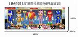 OBL860688 - 5-5.5新款索尼克6只合装，1款散装