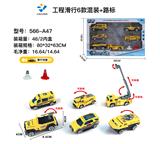 OBL864466 - 6只装套盒1:55合金工程滑行+路障（6款混装）