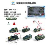 OBL864467 - 6只装套盒1:55合金军事滑行+路障（6款混装）