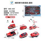 OBL864468 - 6只装套盒1:55合金消防滑行+路障（6款混装）
