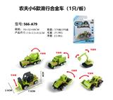 OBL864473 - 合金小农夫滑行