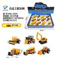OBL864474 - 12只装1:64合金滑行工程车