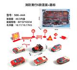 OBL864486 - 1:64合金消防滑行+路标