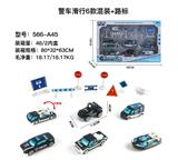OBL864487 - 1:64合金特警滑行+路标