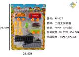 OBL878668 - 工程王国轨道