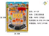 OBL878670 - 工程王国轨道