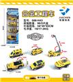 OBL882186 - 4只条装1:55合金滑行工程