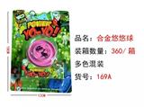 OBL884282 - 合金溜溜球