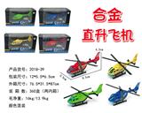OBL884320 - 合金直升机