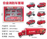 OBL884336 - 合金消防车套装