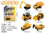 OBL884346 - 合金工程车