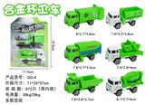 OBL884349 - 合金环卫车