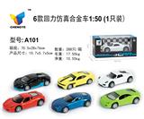 OBL885357 - 6款回力仿真合金车1:50
