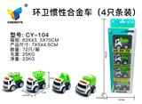 OBL885381 - 4款环卫惯性合金车