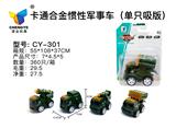 OBL885382 - 卡通合金惯性军事车